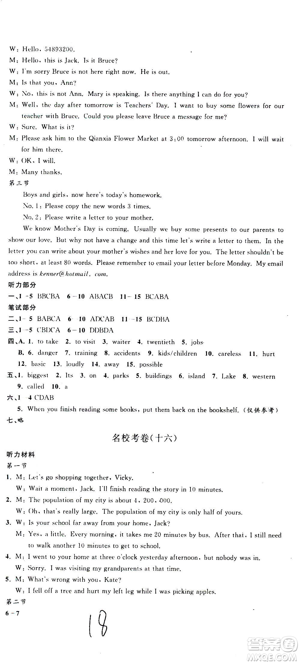 孟建平系列叢書2020名校考卷英語(yǔ)八年級(jí)上冊(cè)W外研版答案