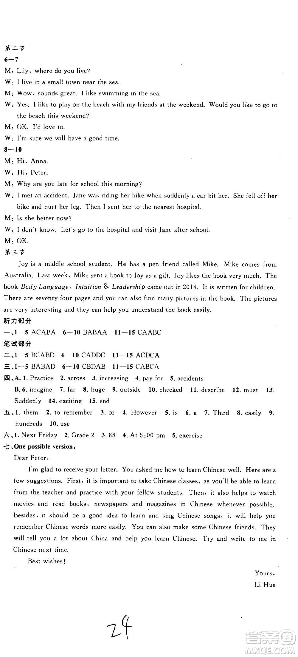孟建平系列叢書2020名?？季碛⒄Z(yǔ)八年級(jí)上冊(cè)W外研版答案