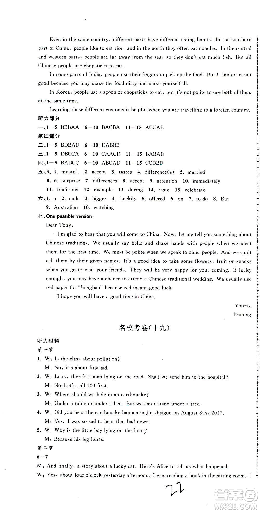 孟建平系列叢書2020名?？季碛⒄Z(yǔ)八年級(jí)上冊(cè)W外研版答案