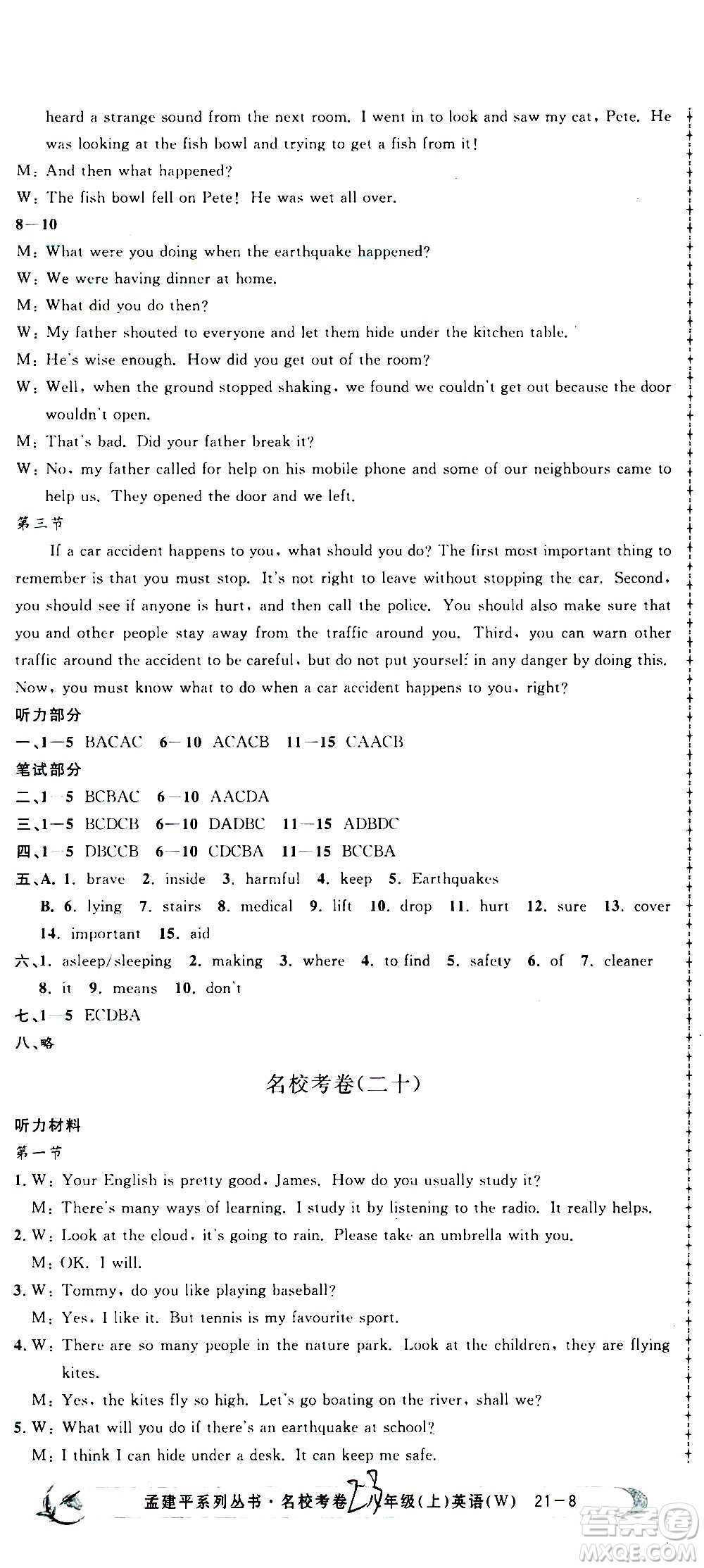孟建平系列叢書2020名校考卷英語(yǔ)八年級(jí)上冊(cè)W外研版答案