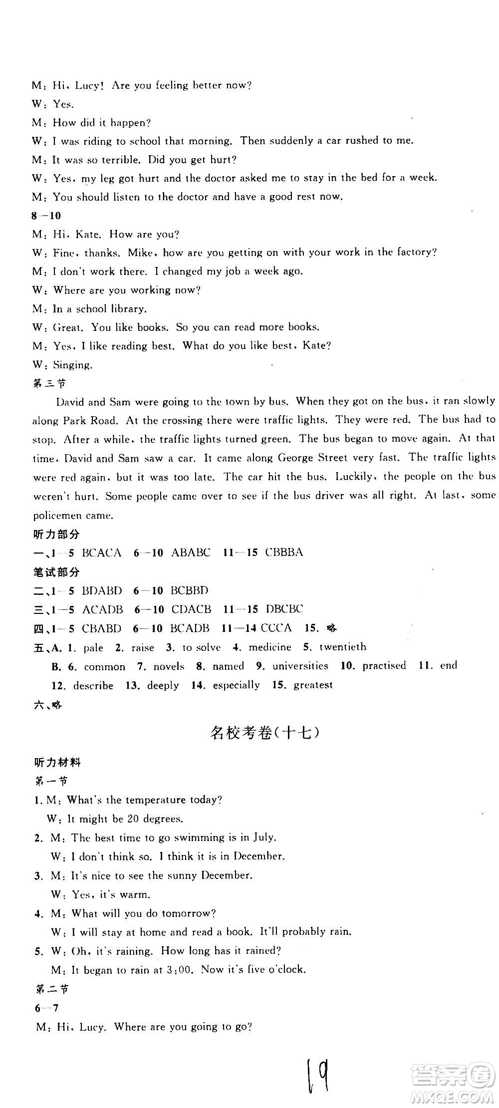 孟建平系列叢書2020名校考卷英語(yǔ)八年級(jí)上冊(cè)W外研版答案