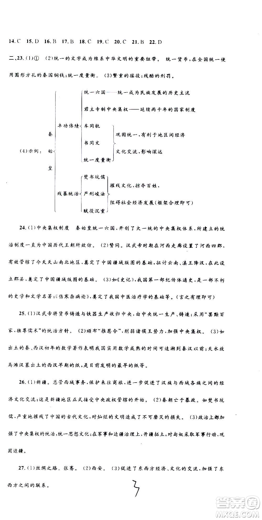 孟建平系列叢書2020名?？季須v史與社會(huì)道德與法治八年級上冊R人教版答案