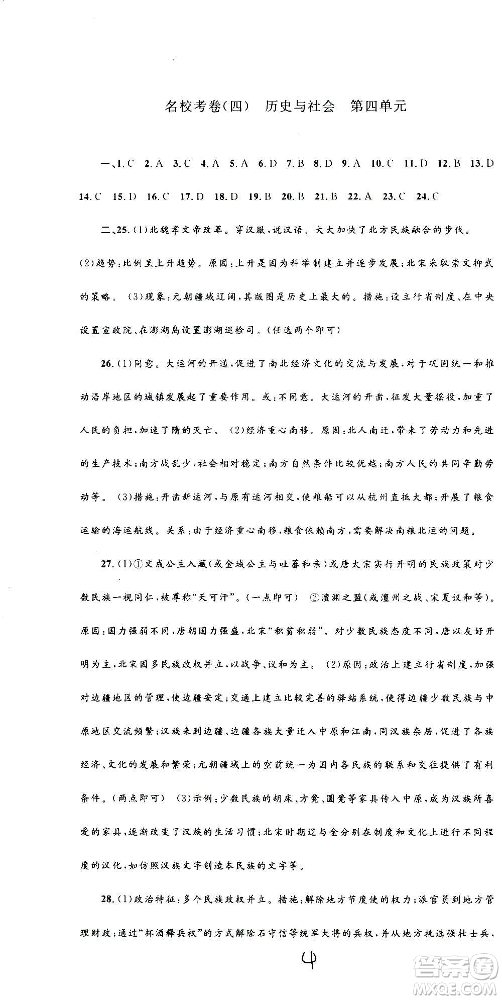 孟建平系列叢書2020名?？季須v史與社會(huì)道德與法治八年級上冊R人教版答案