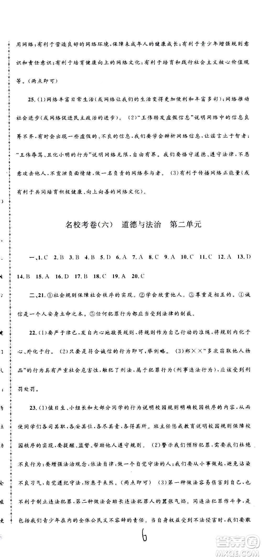 孟建平系列叢書2020名?？季須v史與社會(huì)道德與法治八年級上冊R人教版答案