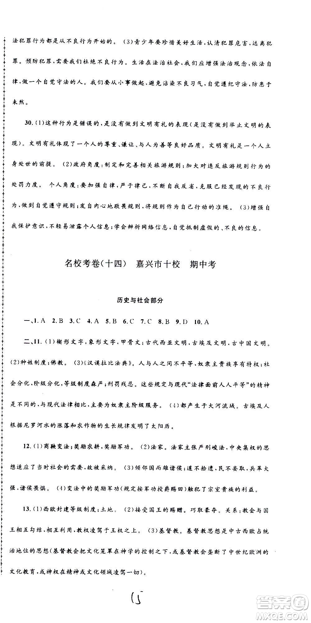 孟建平系列叢書2020名?？季須v史與社會(huì)道德與法治八年級上冊R人教版答案