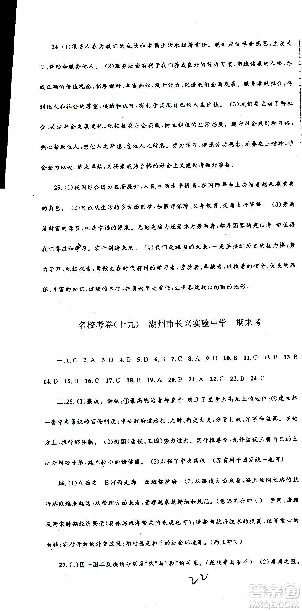 孟建平系列叢書2020名?？季須v史與社會(huì)道德與法治八年級上冊R人教版答案