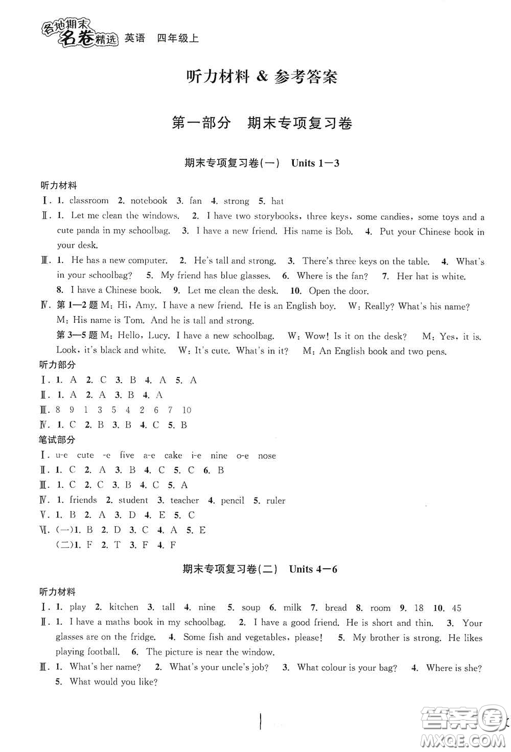 南方出版社2020學林驛站各地期末名卷精選四年級英語上冊答案