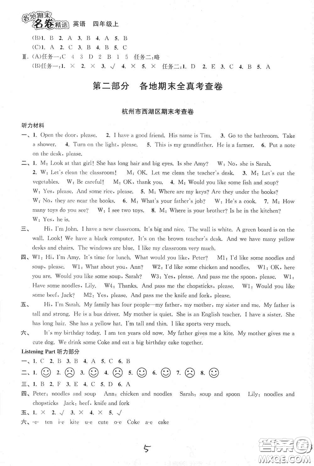 南方出版社2020學林驛站各地期末名卷精選四年級英語上冊答案