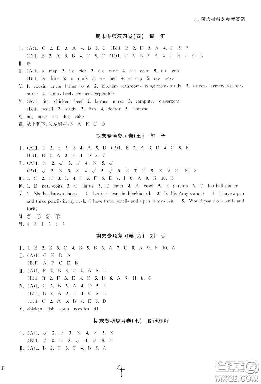 南方出版社2020學林驛站各地期末名卷精選四年級英語上冊答案