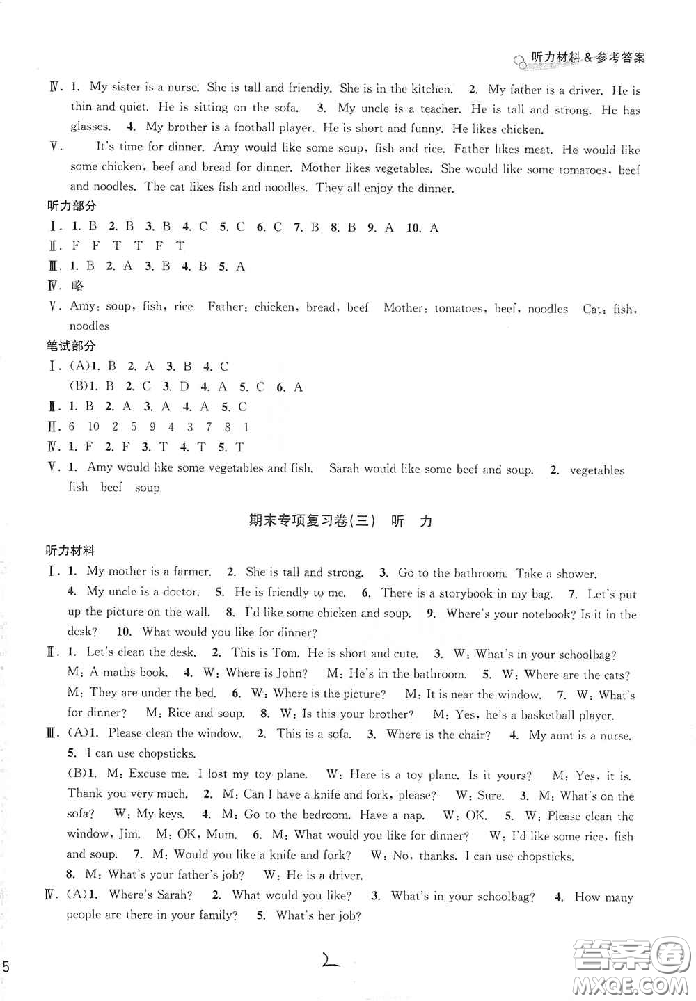 南方出版社2020學林驛站各地期末名卷精選四年級英語上冊答案