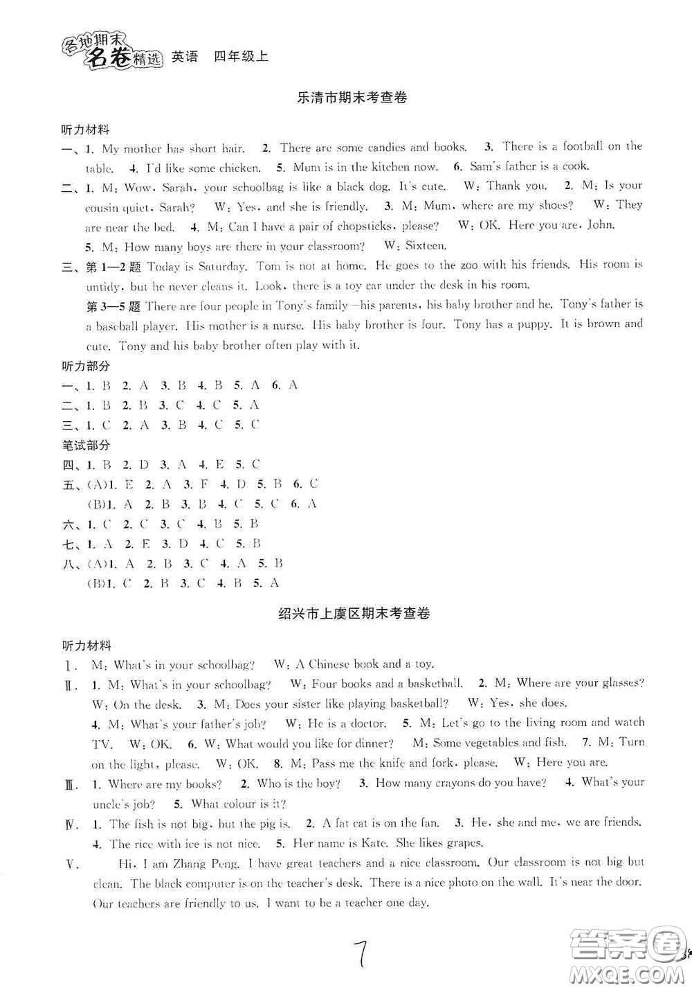 南方出版社2020學林驛站各地期末名卷精選四年級英語上冊答案