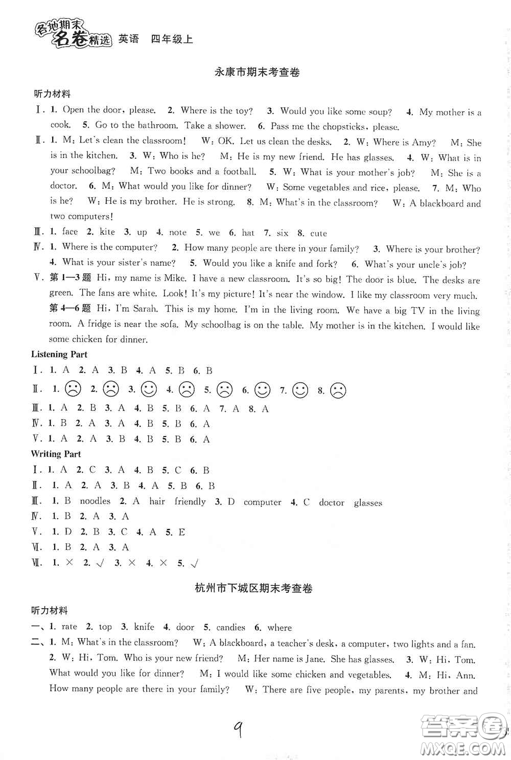 南方出版社2020學林驛站各地期末名卷精選四年級英語上冊答案