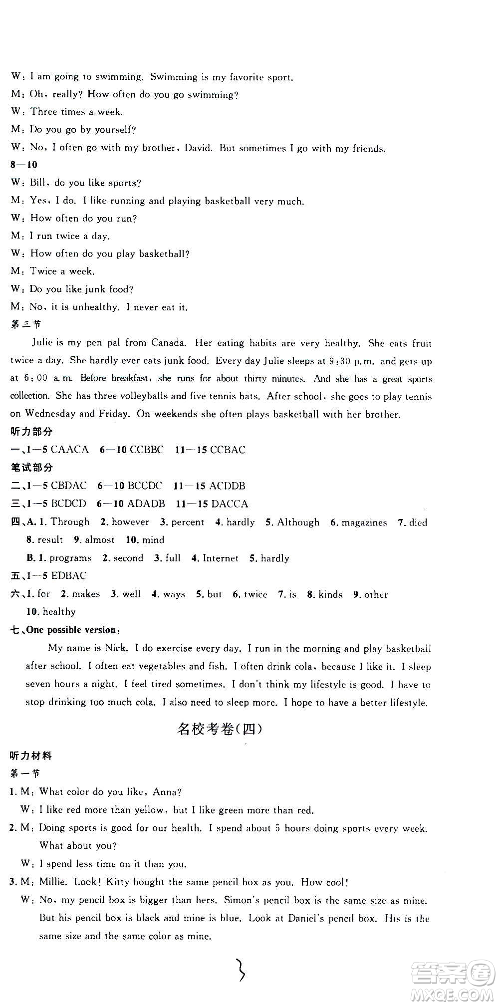 孟建平系列叢書2020名?？季碛⒄Z(yǔ)八年級(jí)上冊(cè)R人教版參考答案