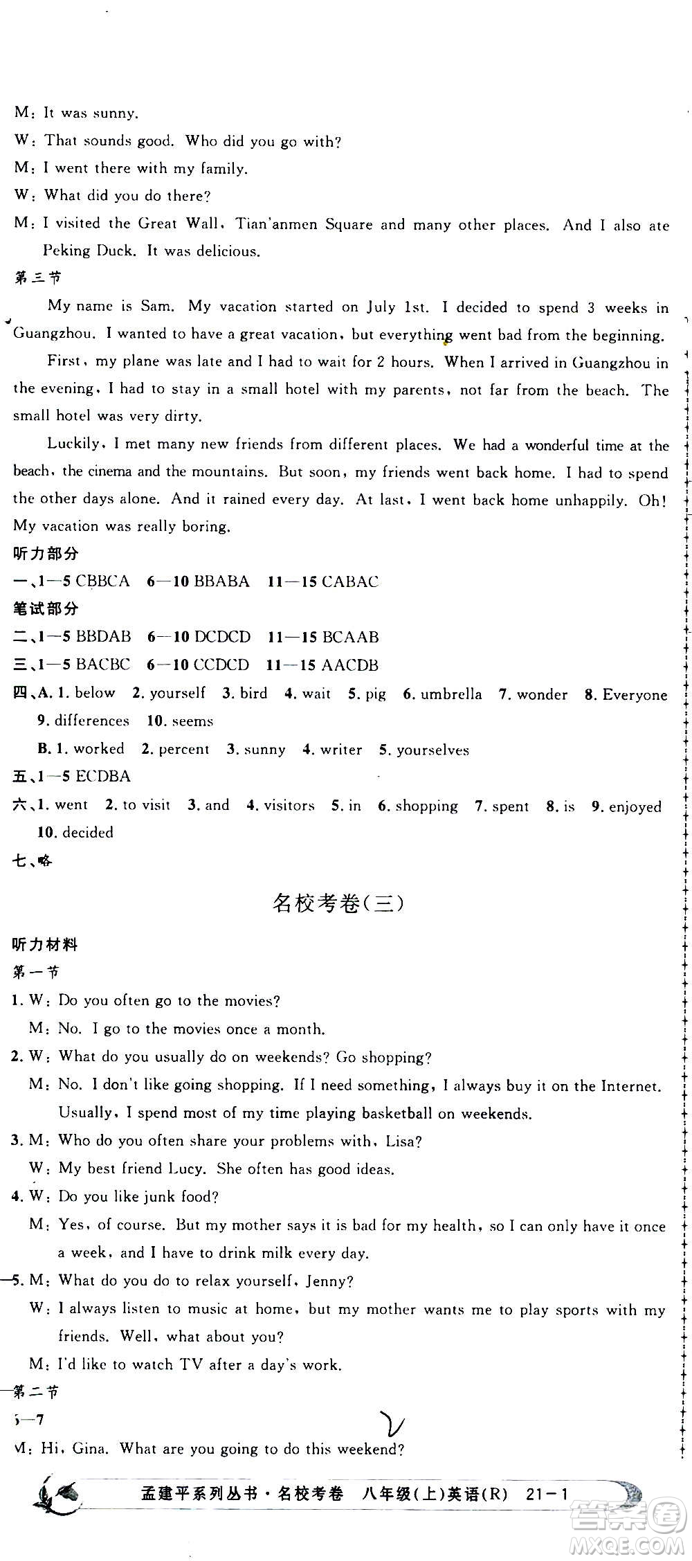 孟建平系列叢書2020名?？季碛⒄Z(yǔ)八年級(jí)上冊(cè)R人教版參考答案