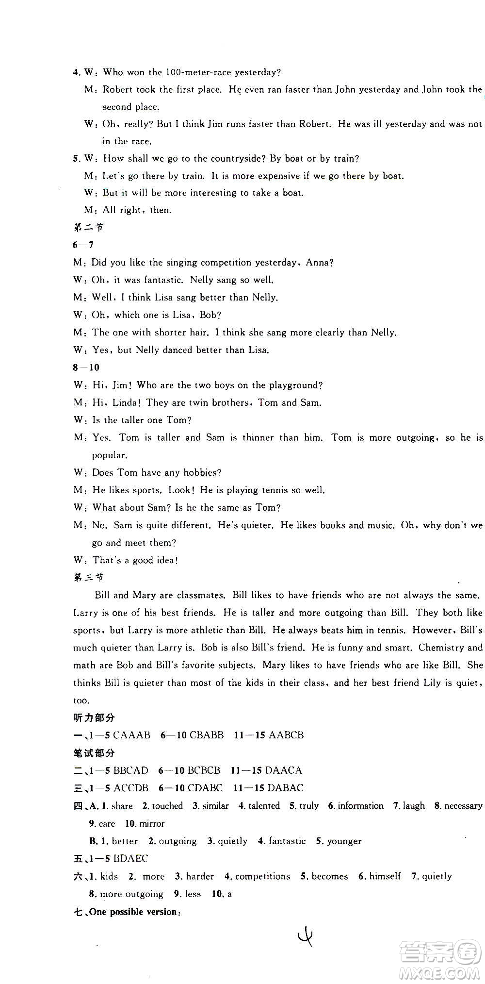 孟建平系列叢書2020名?？季碛⒄Z(yǔ)八年級(jí)上冊(cè)R人教版參考答案