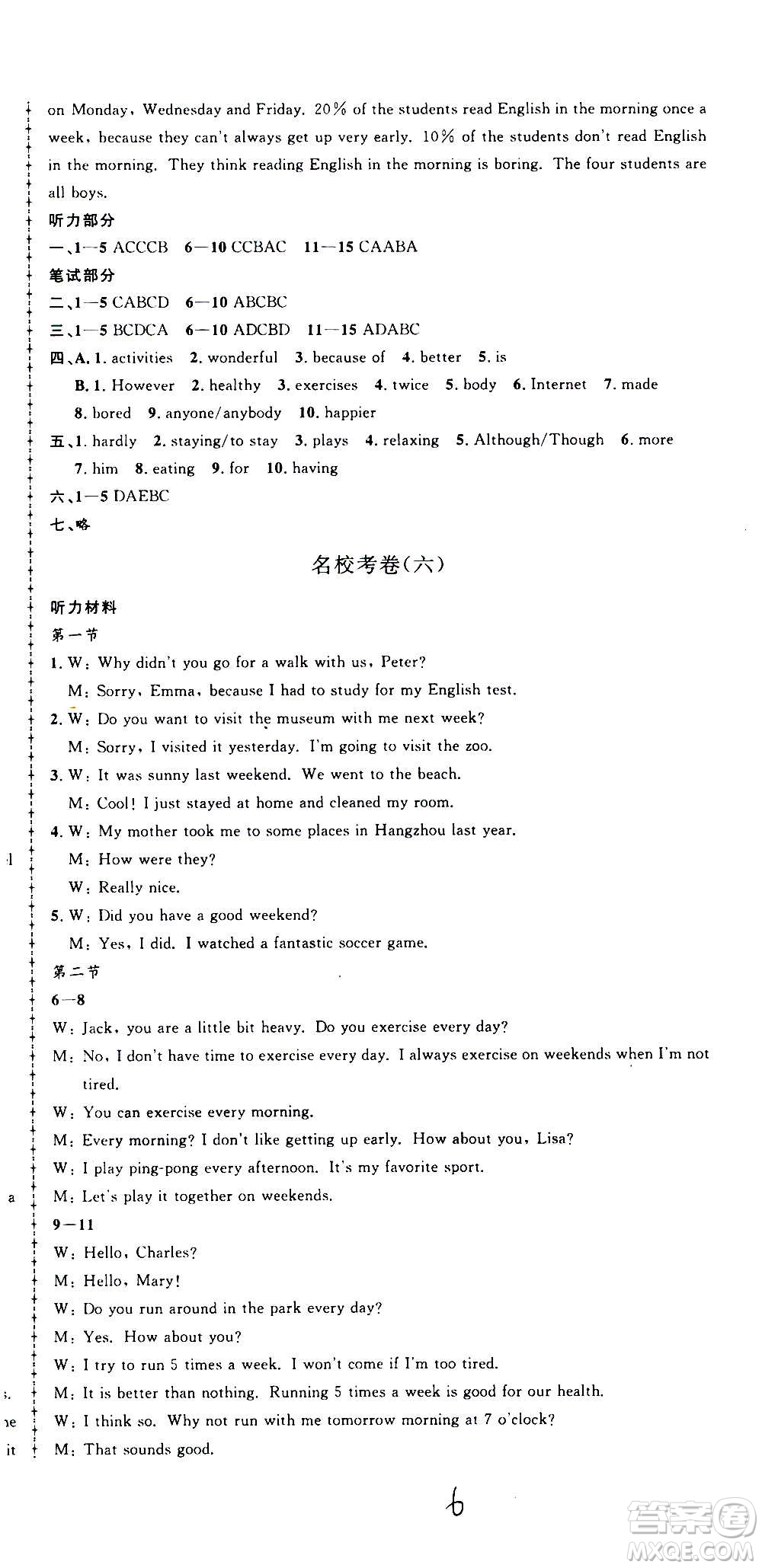 孟建平系列叢書2020名校考卷英語(yǔ)八年級(jí)上冊(cè)R人教版參考答案