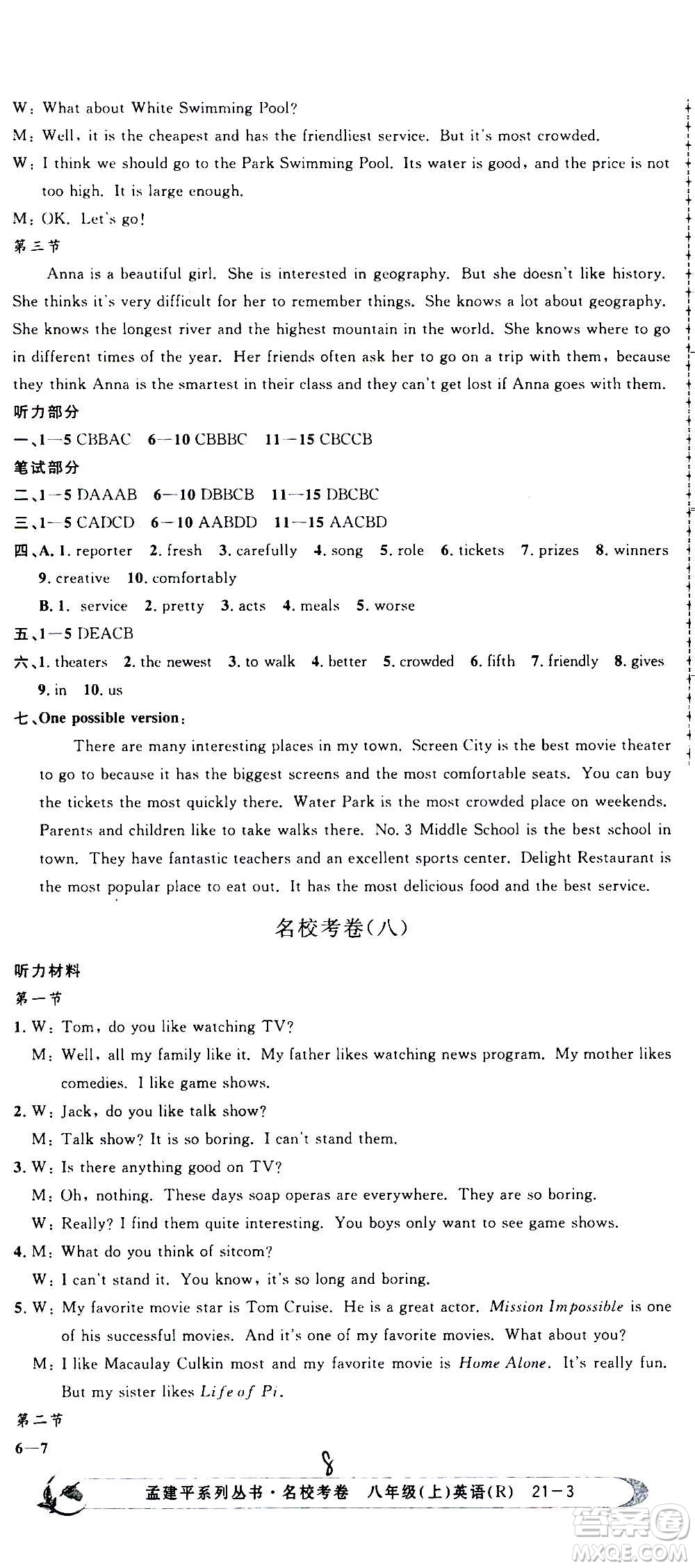 孟建平系列叢書2020名?？季碛⒄Z(yǔ)八年級(jí)上冊(cè)R人教版參考答案
