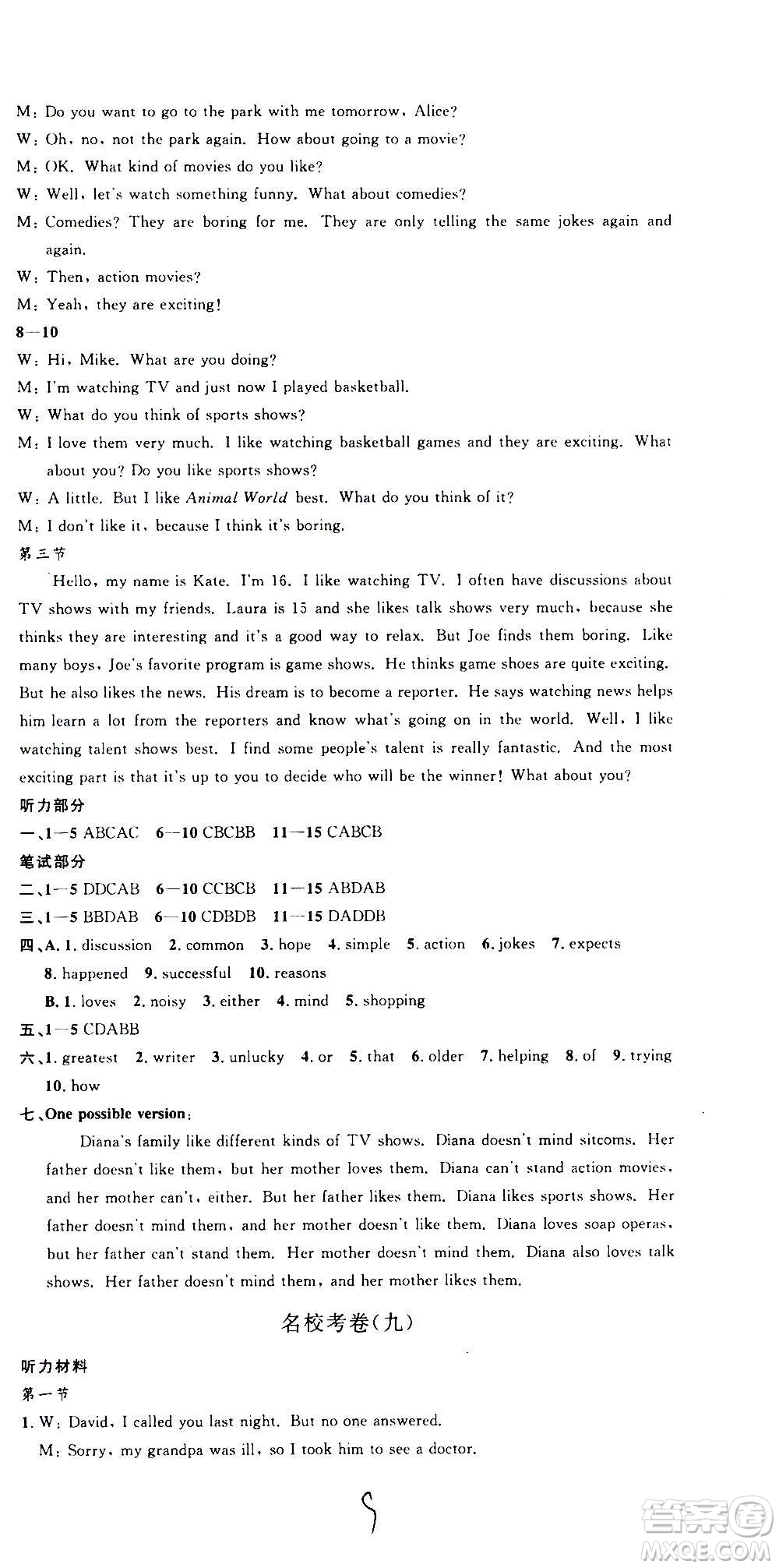 孟建平系列叢書2020名?？季碛⒄Z(yǔ)八年級(jí)上冊(cè)R人教版參考答案
