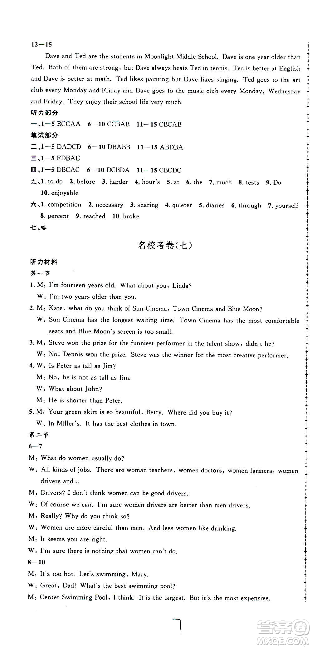 孟建平系列叢書2020名?？季碛⒄Z(yǔ)八年級(jí)上冊(cè)R人教版參考答案