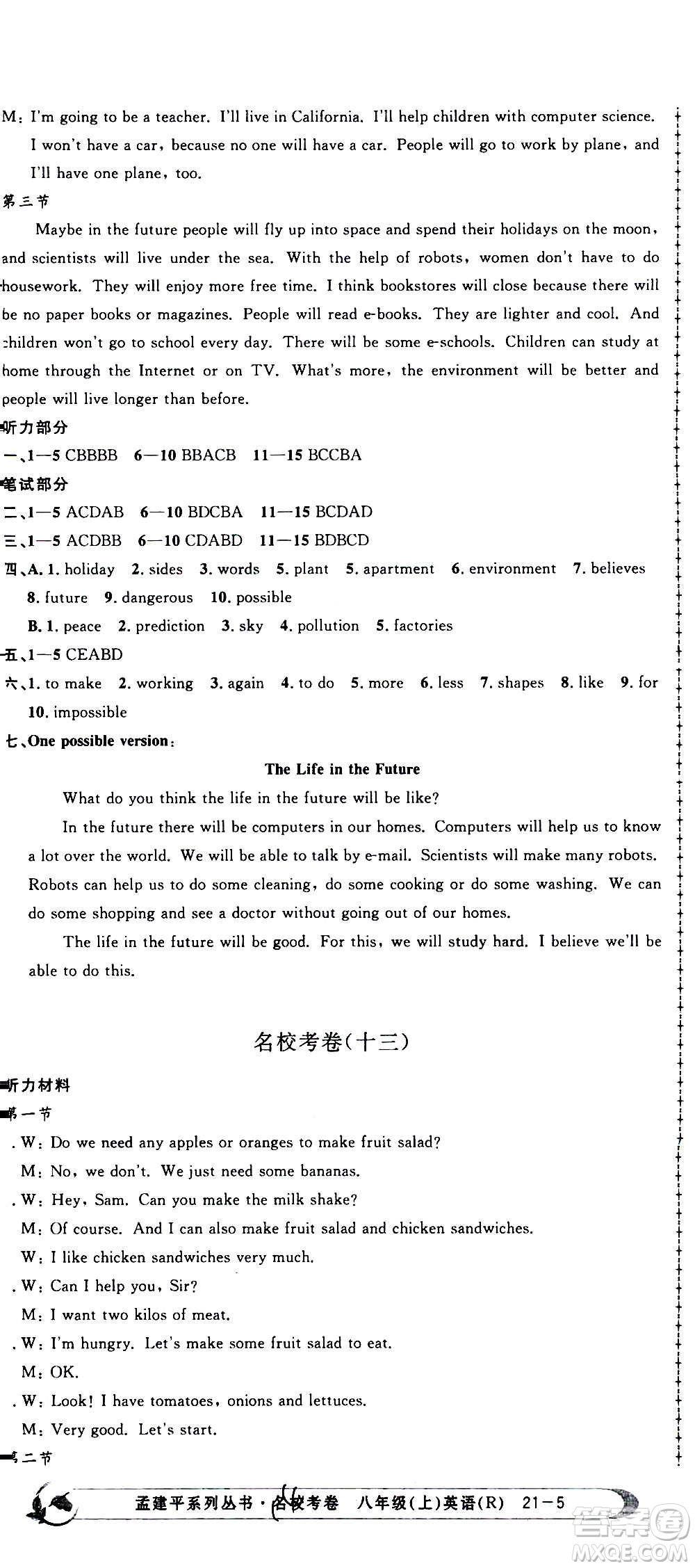 孟建平系列叢書2020名?？季碛⒄Z(yǔ)八年級(jí)上冊(cè)R人教版參考答案