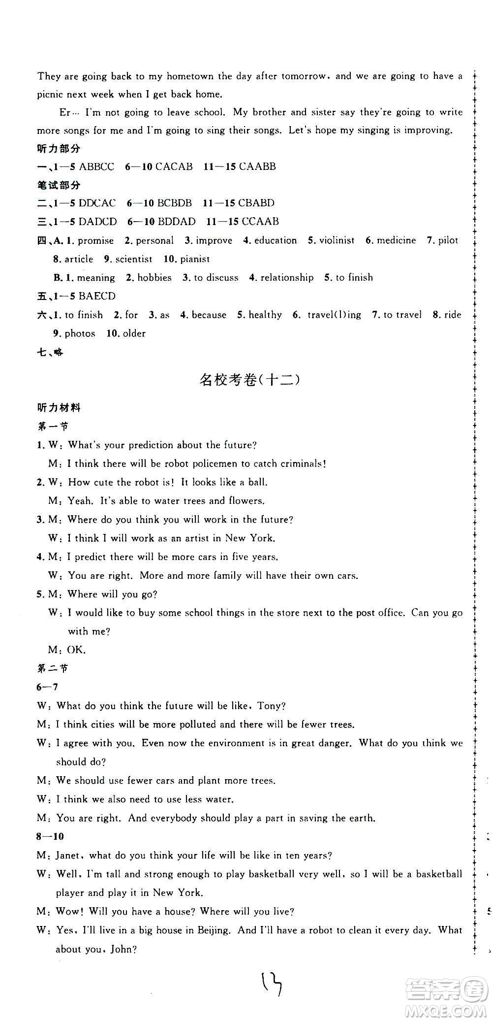 孟建平系列叢書2020名?？季碛⒄Z(yǔ)八年級(jí)上冊(cè)R人教版參考答案