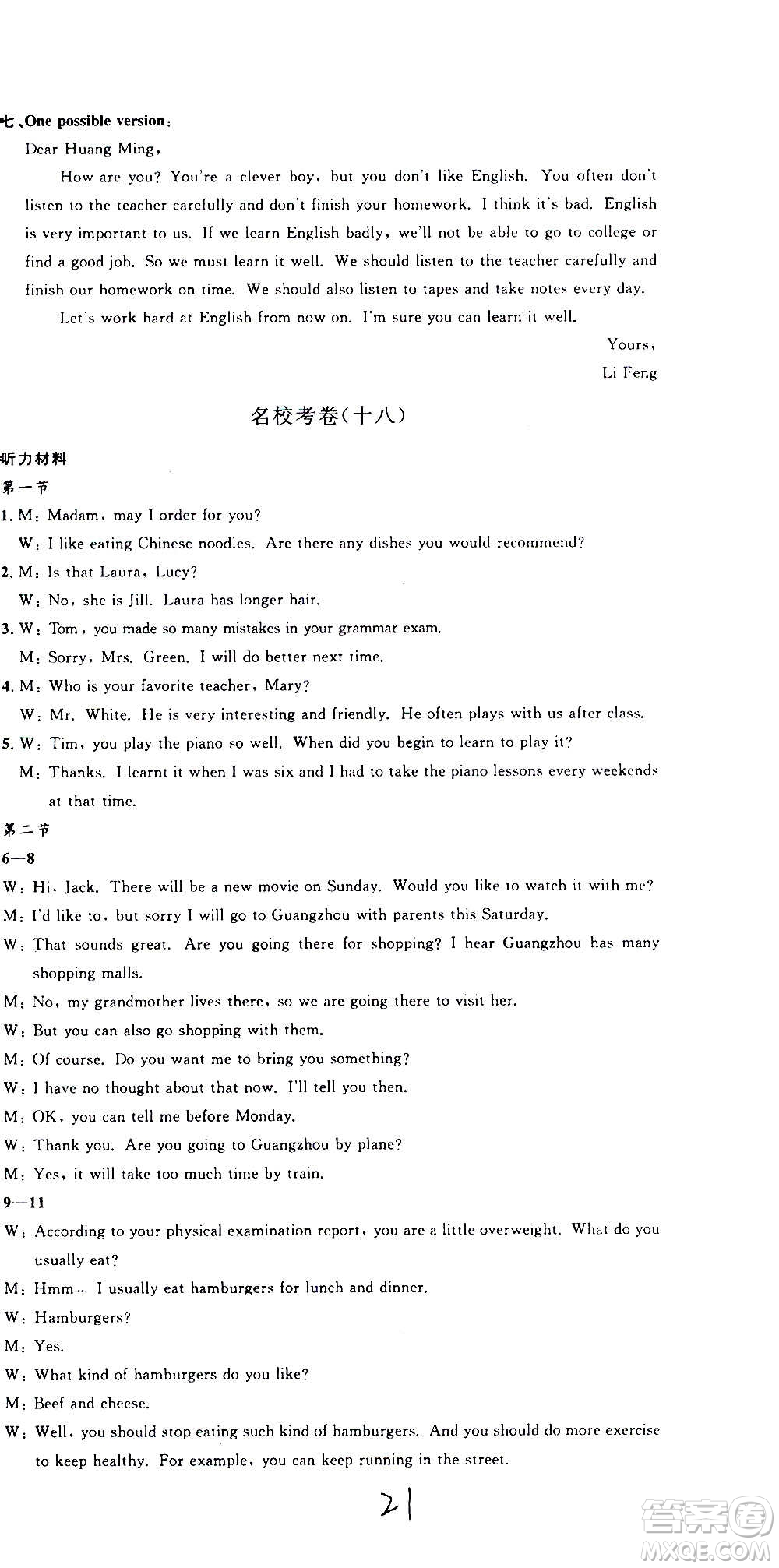 孟建平系列叢書2020名校考卷英語(yǔ)八年級(jí)上冊(cè)R人教版參考答案