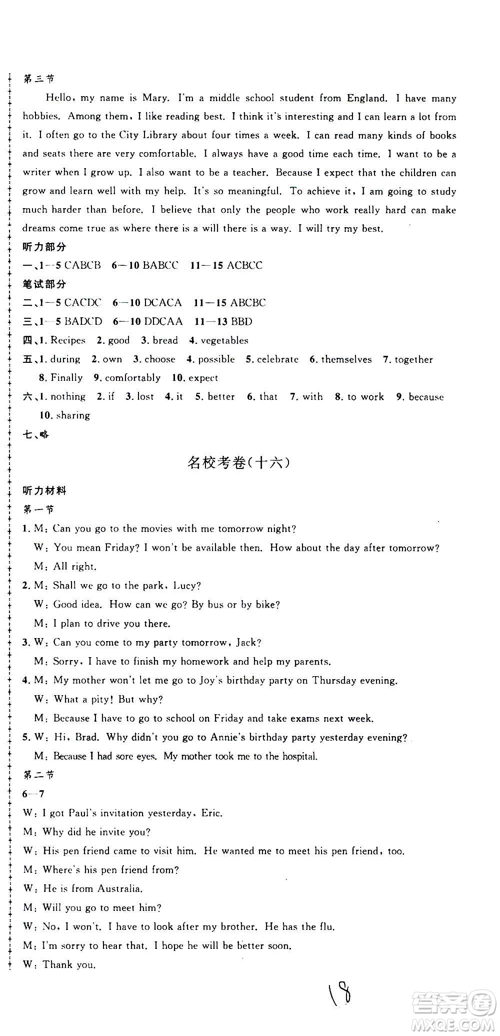 孟建平系列叢書2020名校考卷英語(yǔ)八年級(jí)上冊(cè)R人教版參考答案