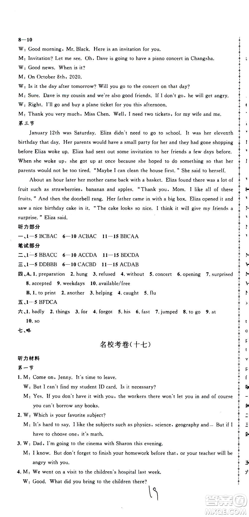 孟建平系列叢書2020名?？季碛⒄Z(yǔ)八年級(jí)上冊(cè)R人教版參考答案