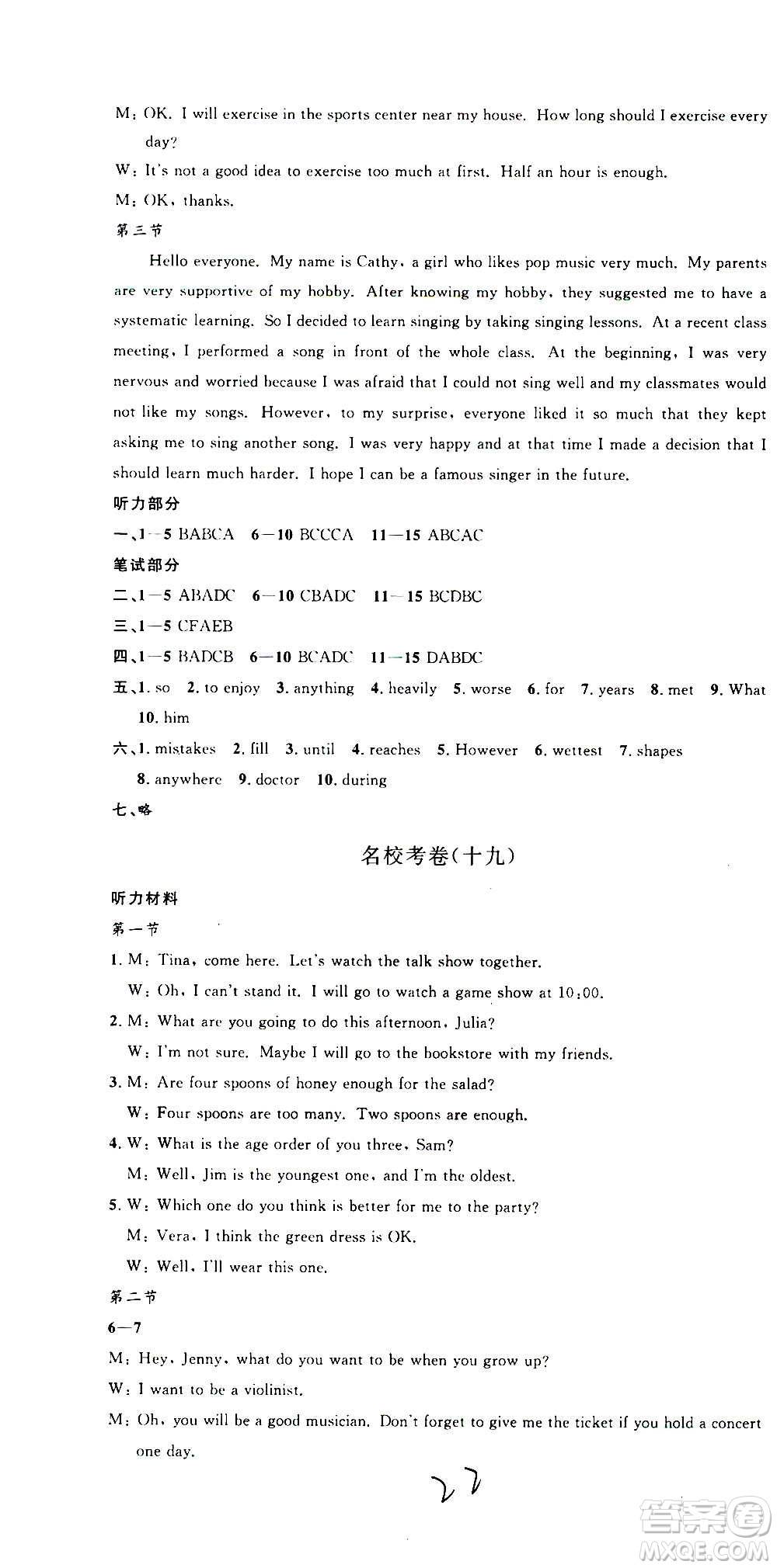 孟建平系列叢書2020名校考卷英語(yǔ)八年級(jí)上冊(cè)R人教版參考答案