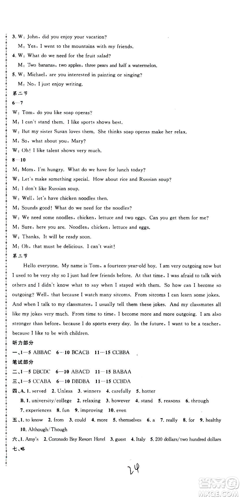 孟建平系列叢書2020名?？季碛⒄Z(yǔ)八年級(jí)上冊(cè)R人教版參考答案