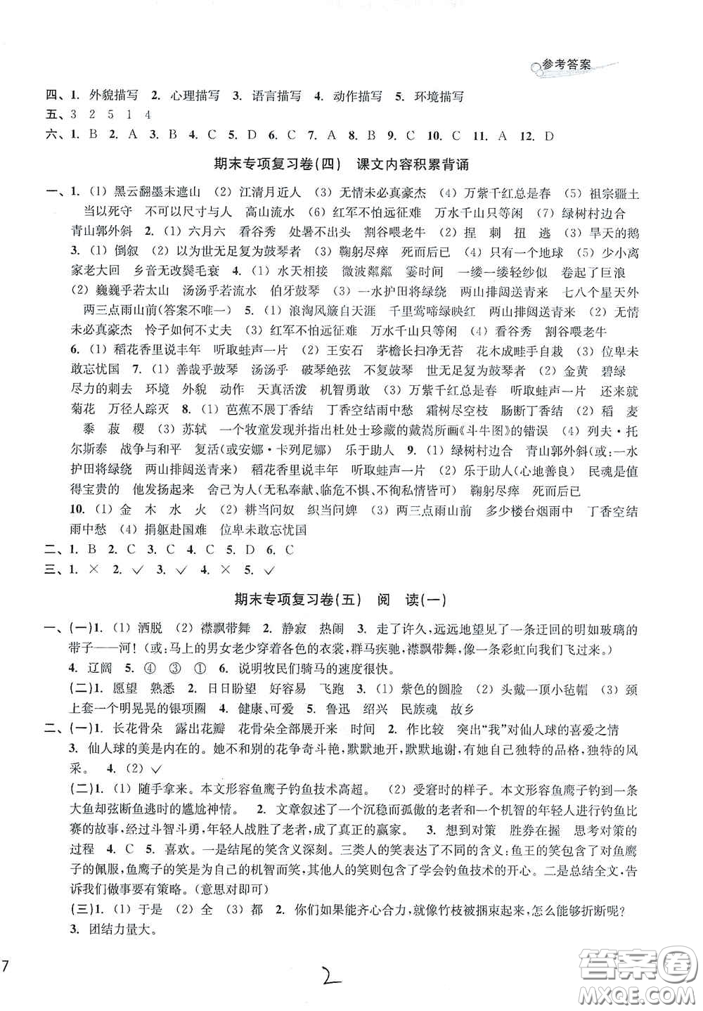 浙江教育出版社2020學(xué)林驛站各地期末名卷精選六年級(jí)語(yǔ)文上冊(cè)人教版答案