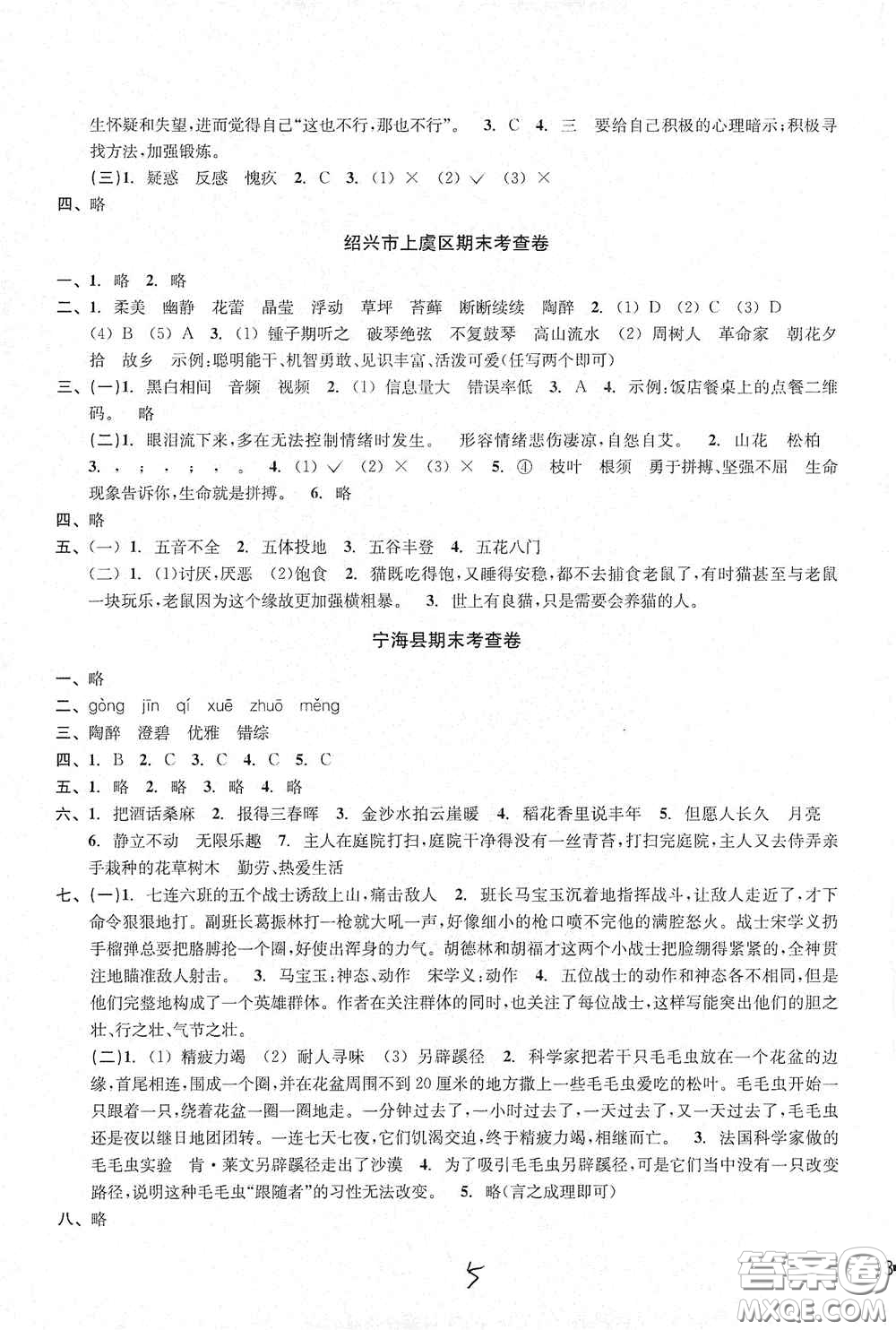 浙江教育出版社2020學(xué)林驛站各地期末名卷精選六年級(jí)語(yǔ)文上冊(cè)人教版答案