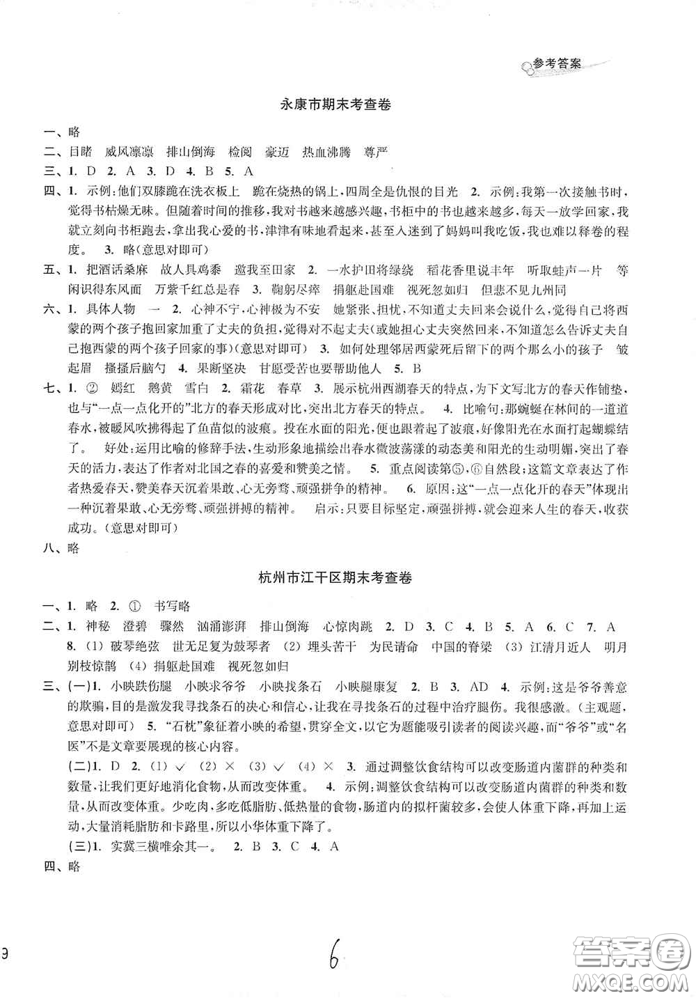 浙江教育出版社2020學(xué)林驛站各地期末名卷精選六年級(jí)語(yǔ)文上冊(cè)人教版答案