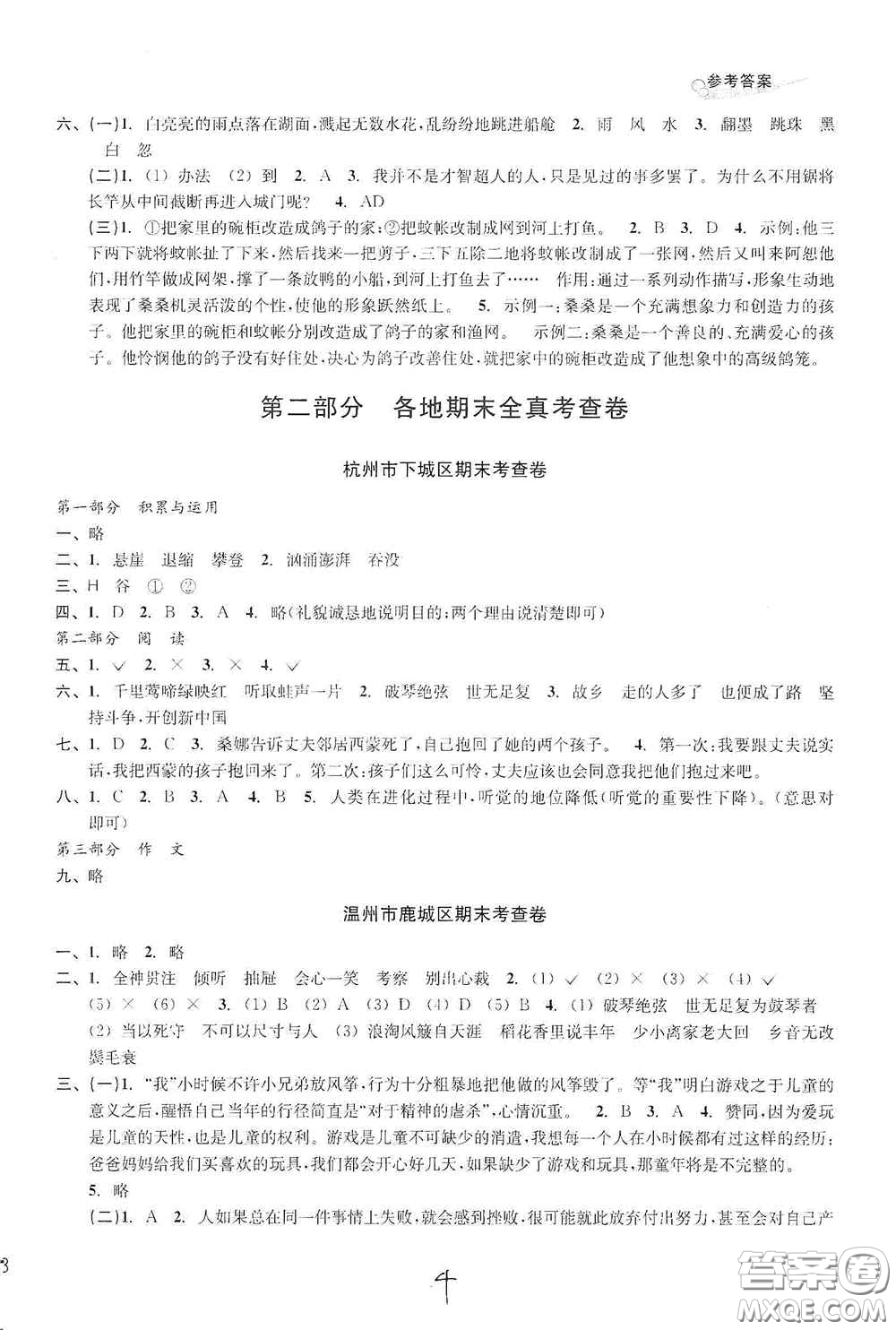 浙江教育出版社2020學(xué)林驛站各地期末名卷精選六年級(jí)語(yǔ)文上冊(cè)人教版答案