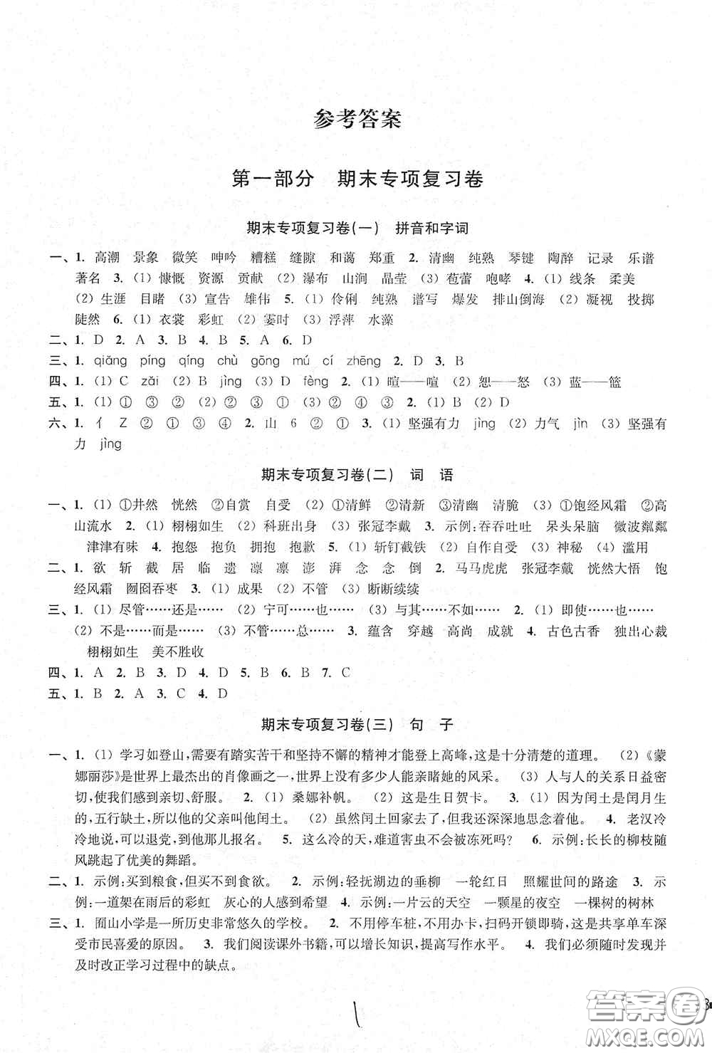 浙江教育出版社2020學(xué)林驛站各地期末名卷精選六年級(jí)語(yǔ)文上冊(cè)人教版答案