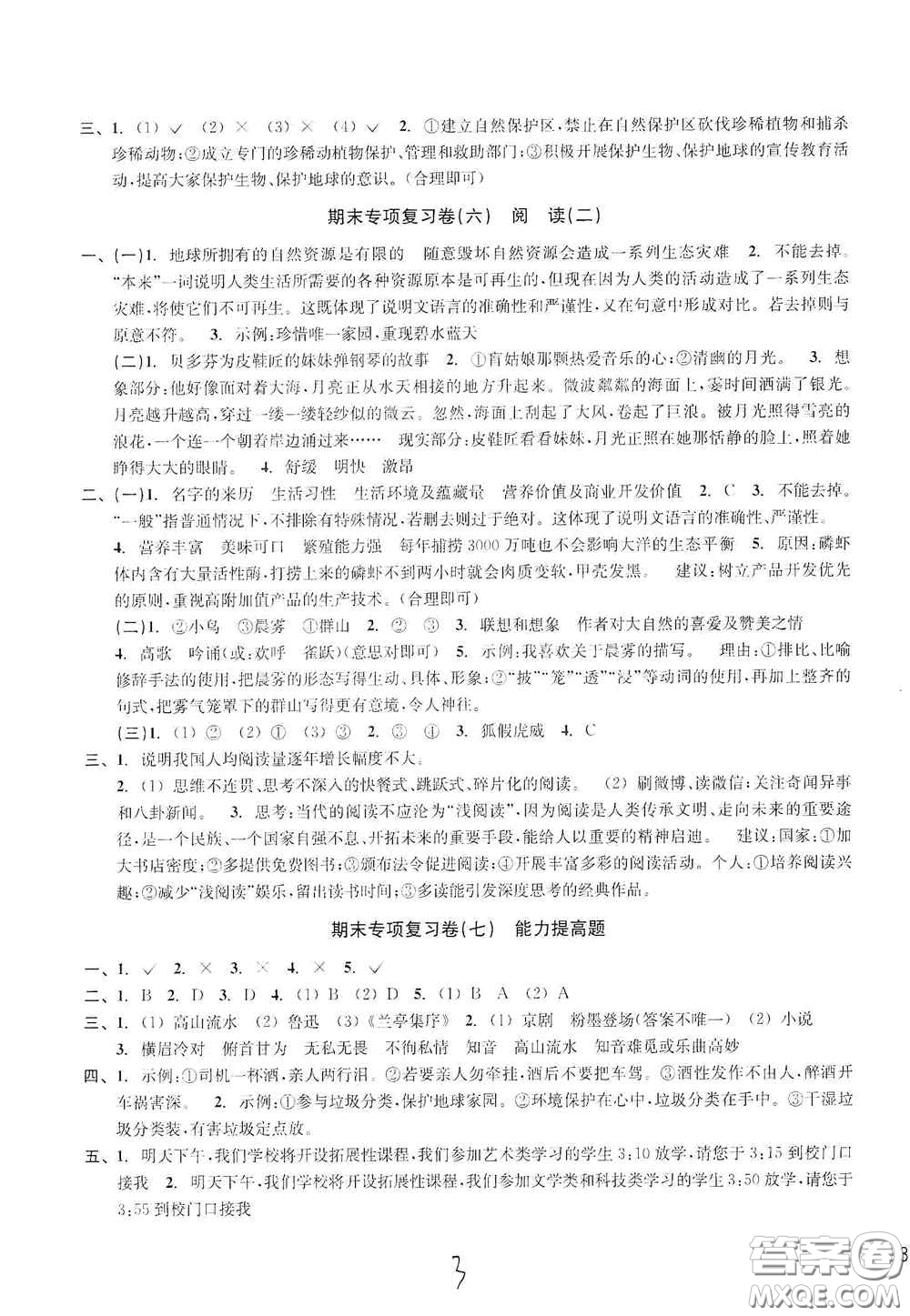 浙江教育出版社2020學(xué)林驛站各地期末名卷精選六年級(jí)語(yǔ)文上冊(cè)人教版答案