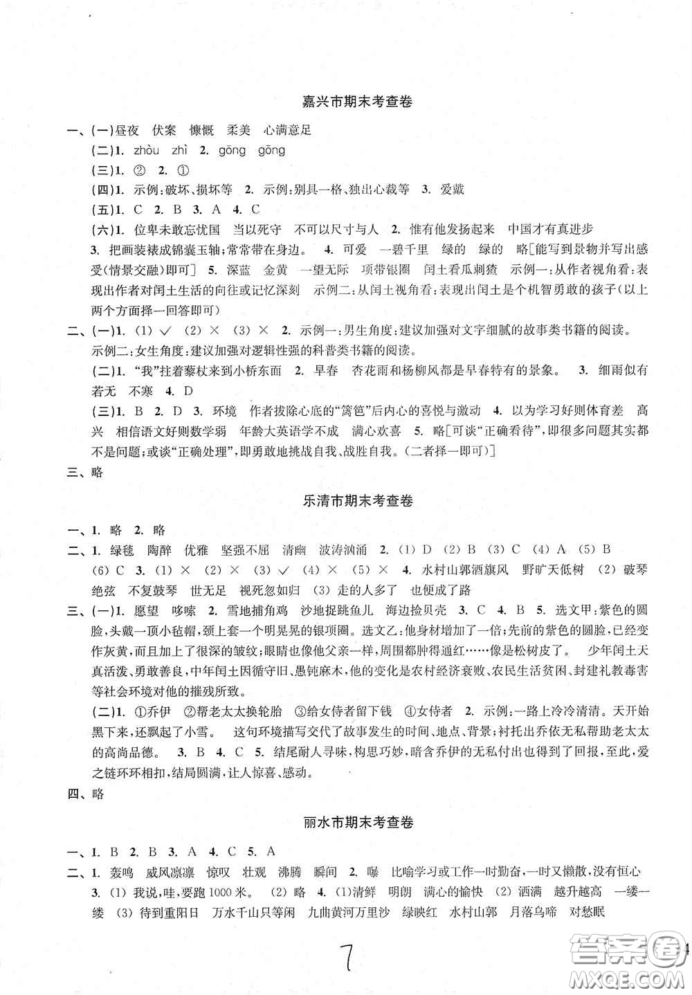 浙江教育出版社2020學(xué)林驛站各地期末名卷精選六年級(jí)語(yǔ)文上冊(cè)人教版答案