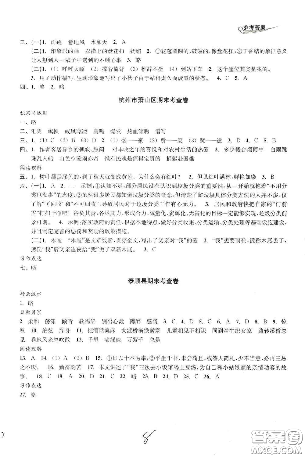浙江教育出版社2020學(xué)林驛站各地期末名卷精選六年級(jí)語(yǔ)文上冊(cè)人教版答案