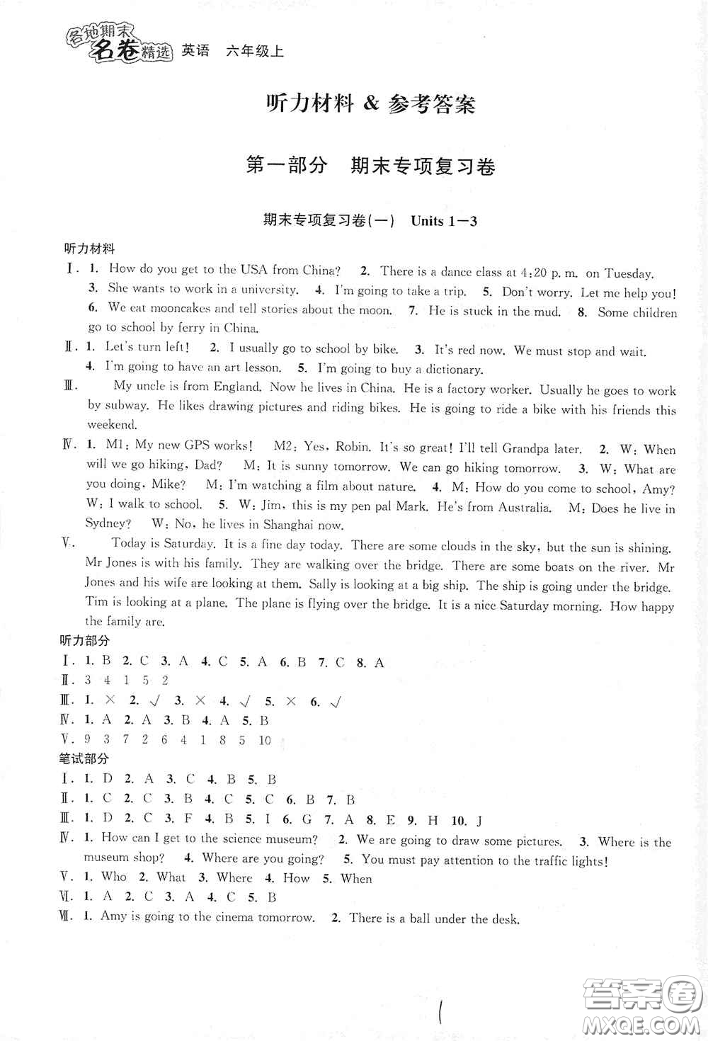 南方出版社2020學(xué)林驛站各地期末名卷精選六年級英語上冊人教版答案