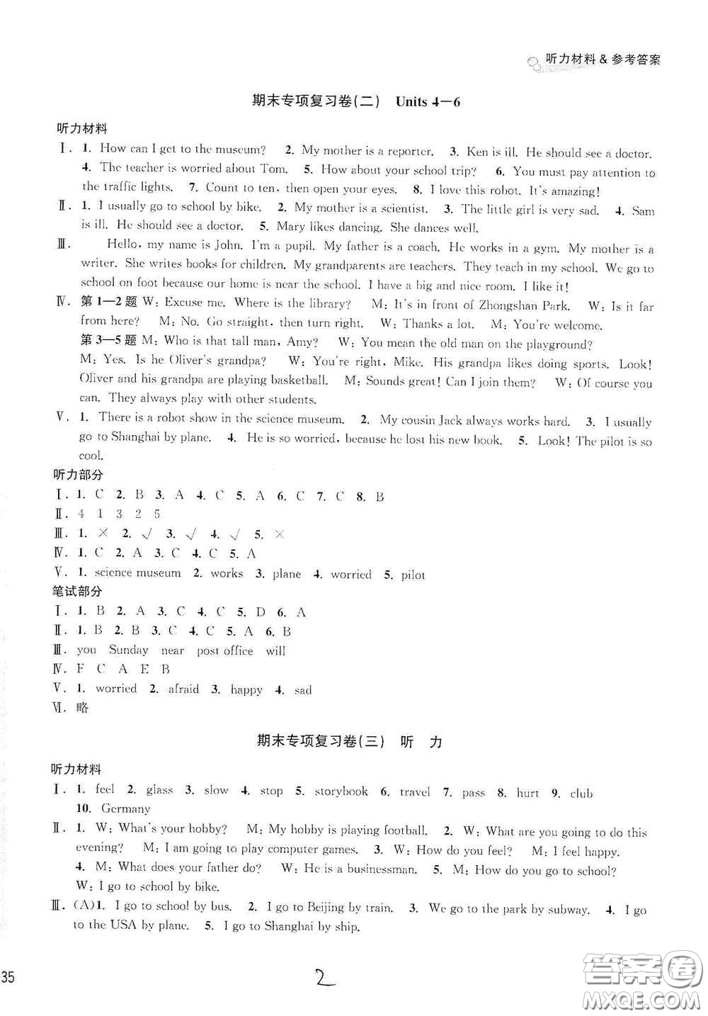 南方出版社2020學(xué)林驛站各地期末名卷精選六年級英語上冊人教版答案