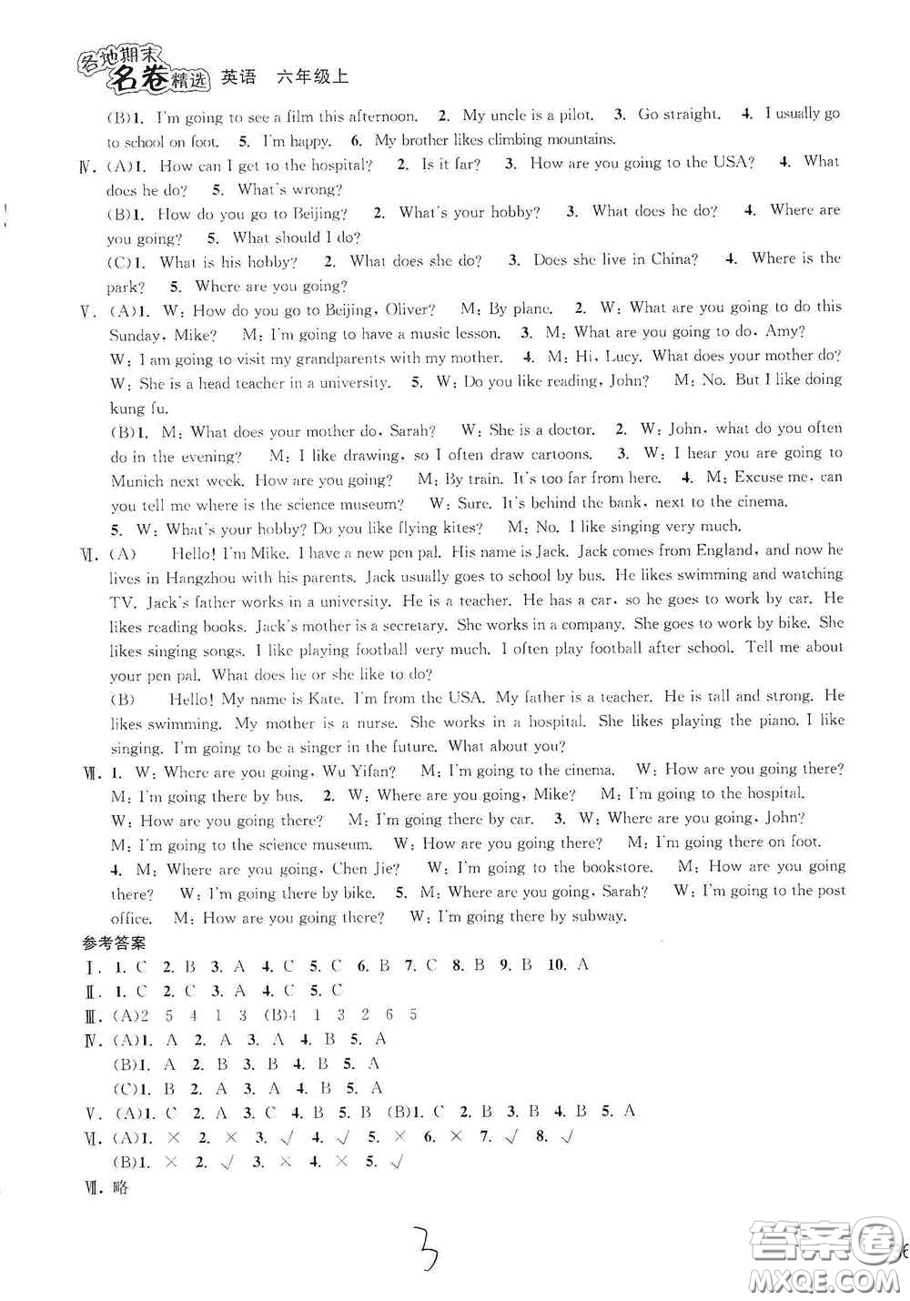 南方出版社2020學(xué)林驛站各地期末名卷精選六年級英語上冊人教版答案