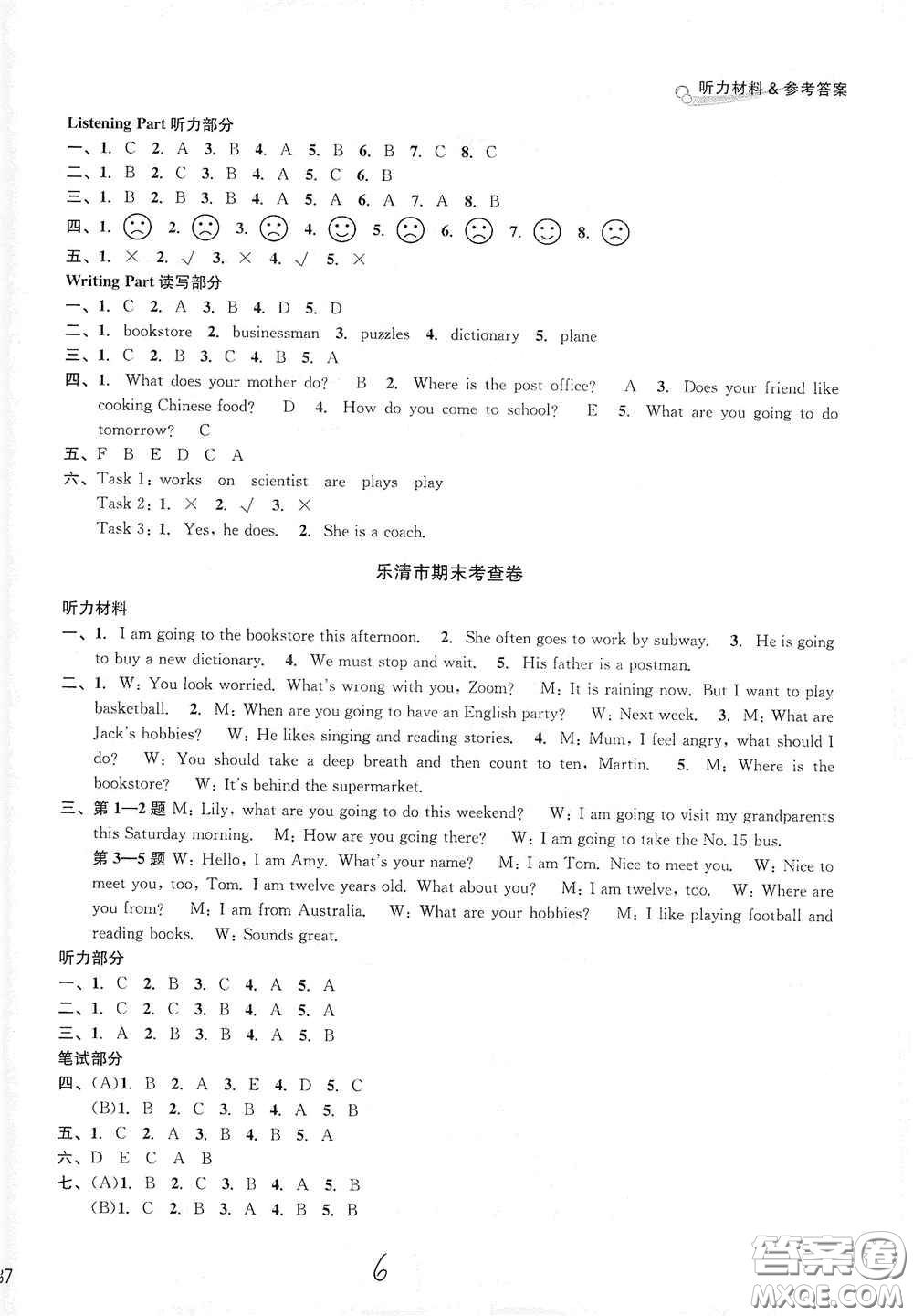 南方出版社2020學(xué)林驛站各地期末名卷精選六年級英語上冊人教版答案