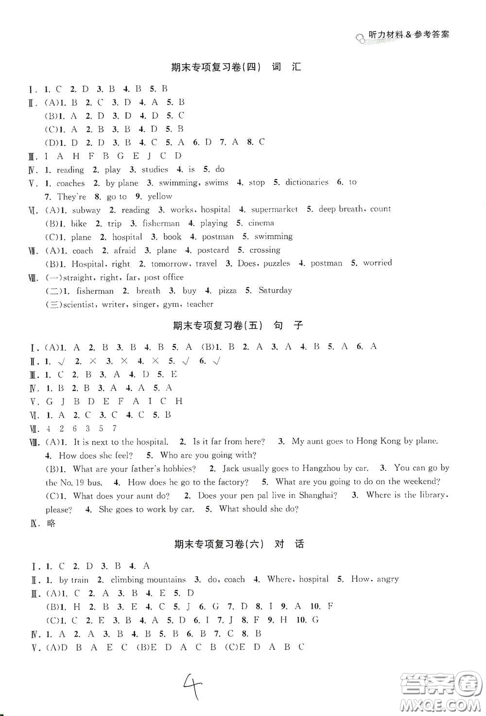 南方出版社2020學(xué)林驛站各地期末名卷精選六年級英語上冊人教版答案