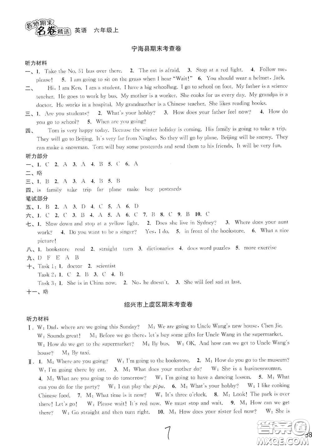 南方出版社2020學(xué)林驛站各地期末名卷精選六年級英語上冊人教版答案