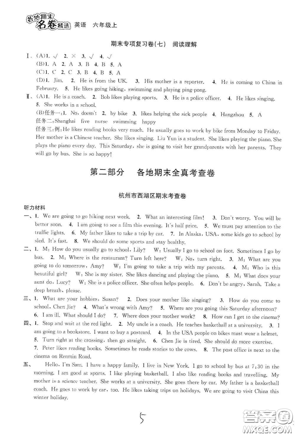 南方出版社2020學(xué)林驛站各地期末名卷精選六年級英語上冊人教版答案
