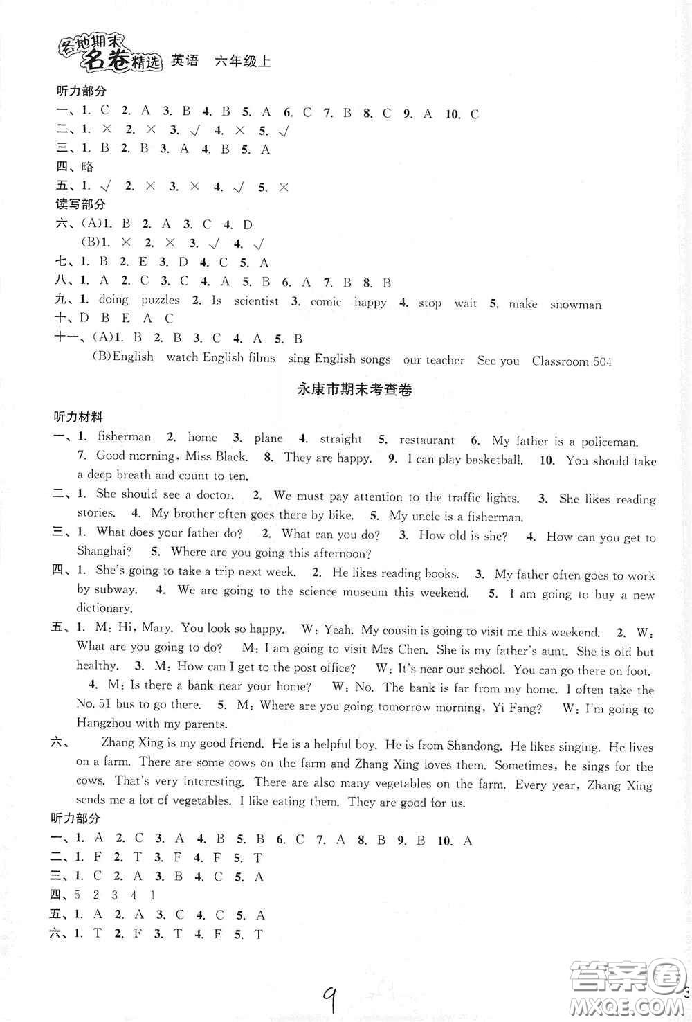 南方出版社2020學(xué)林驛站各地期末名卷精選六年級英語上冊人教版答案