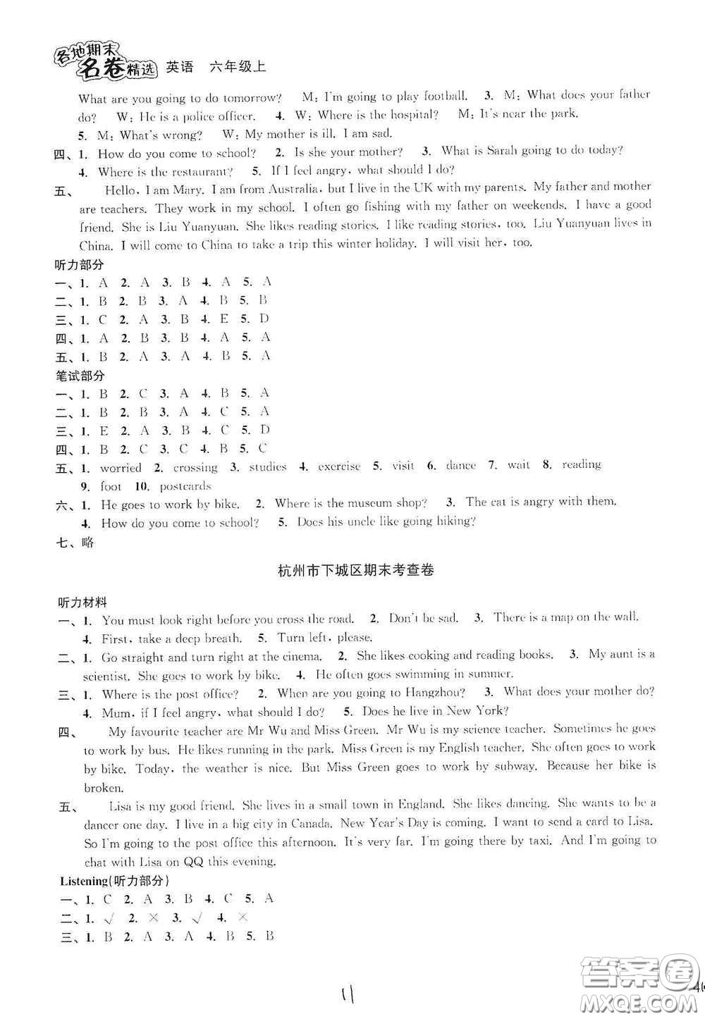 南方出版社2020學(xué)林驛站各地期末名卷精選六年級英語上冊人教版答案