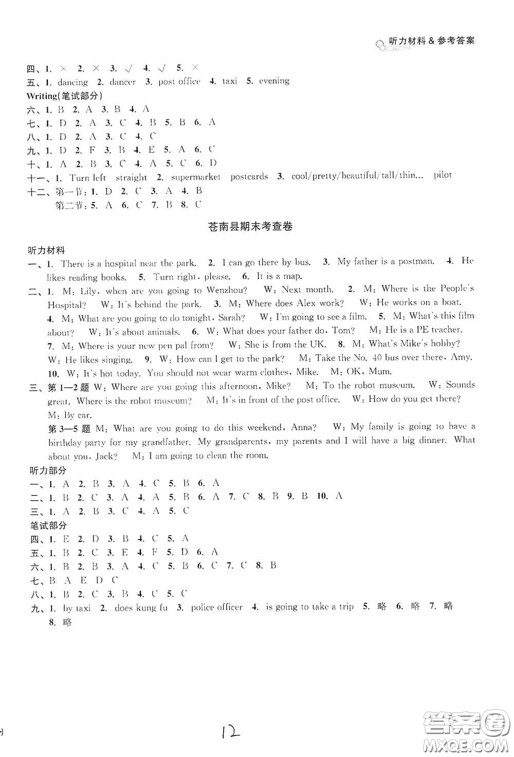 南方出版社2020學(xué)林驛站各地期末名卷精選六年級英語上冊人教版答案