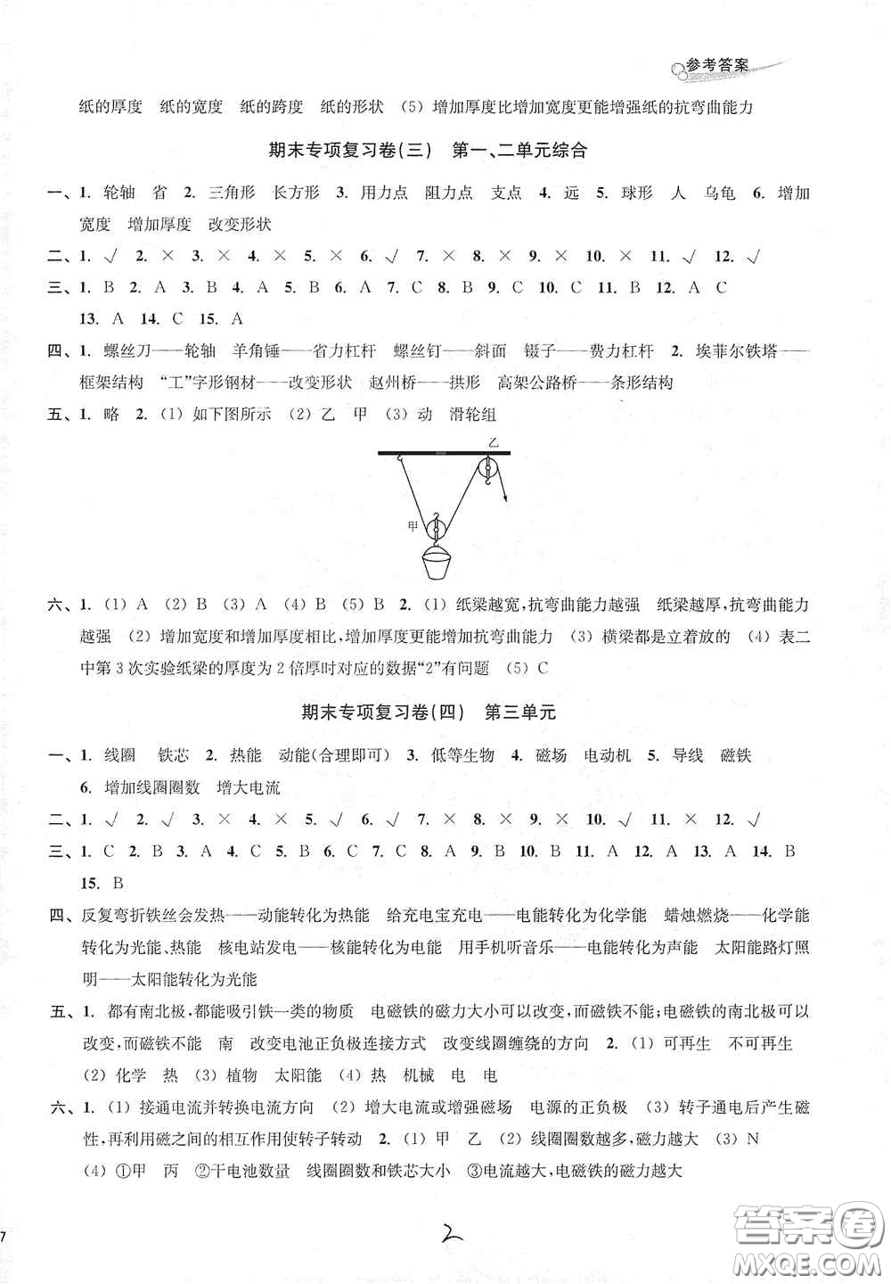 南方出版社2020學林驛站各地期末名卷精選六年級科學上冊答案