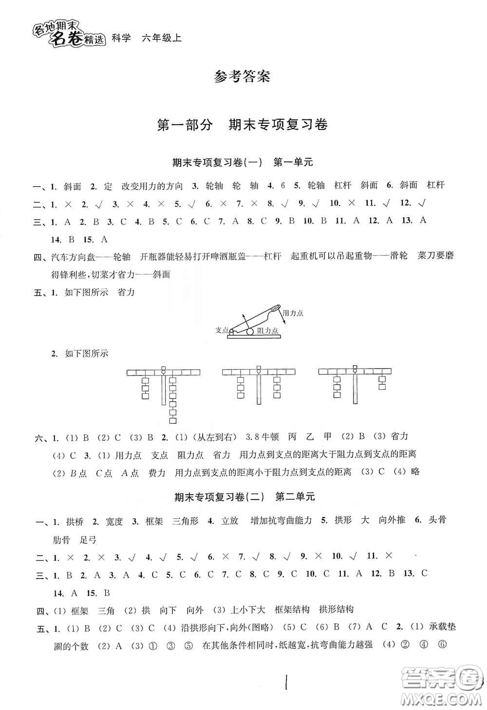 南方出版社2020學林驛站各地期末名卷精選六年級科學上冊答案